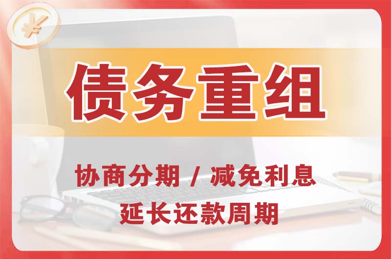 潜江债务重组